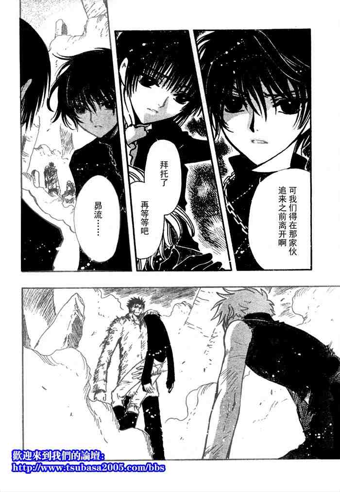 《翼Tsubasa》漫画最新章节第124-131话免费下拉式在线观看章节第【10】张图片