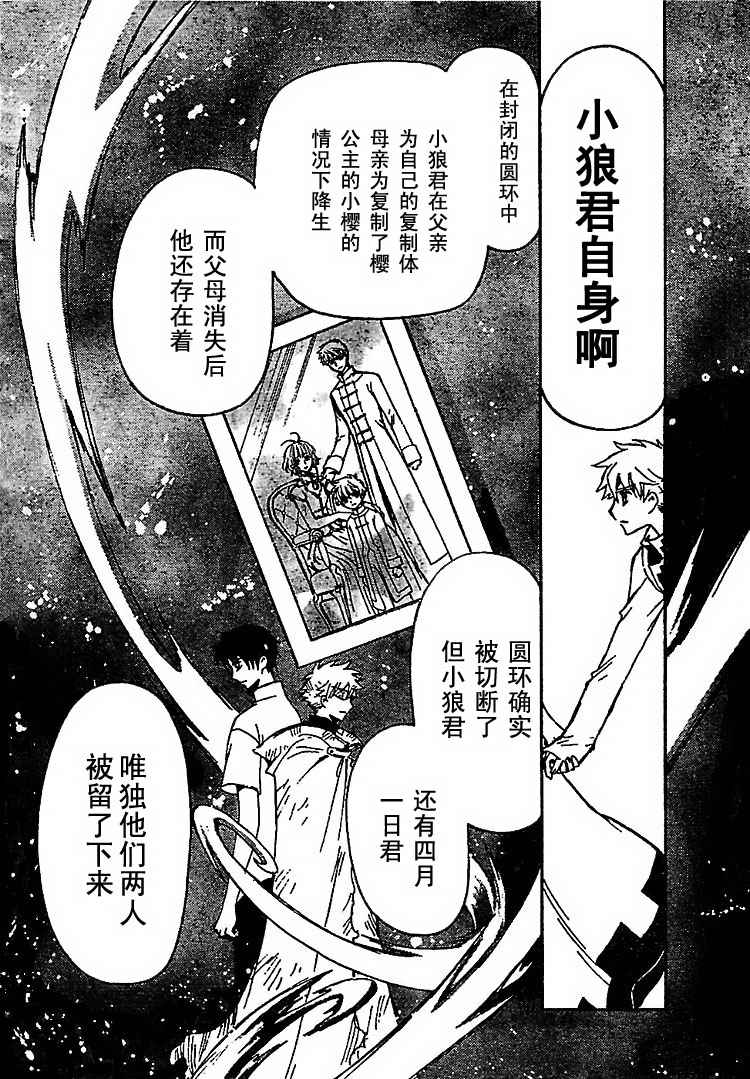 《翼Tsubasa》漫画最新章节第233话免费下拉式在线观看章节第【13】张图片