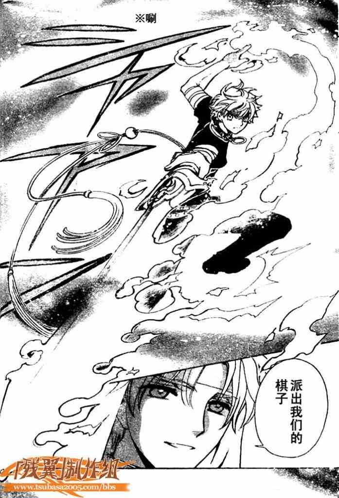 《翼Tsubasa》漫画最新章节第144话免费下拉式在线观看章节第【18】张图片