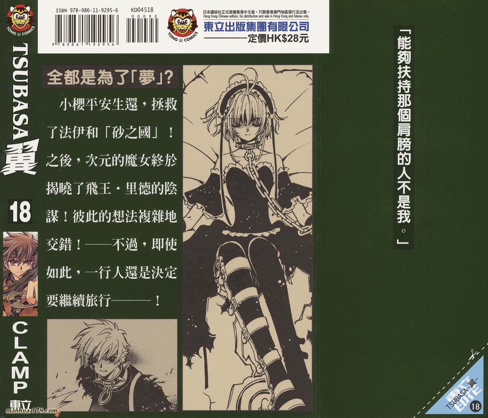 《翼Tsubasa》漫画最新章节第18卷免费下拉式在线观看章节第【92】张图片