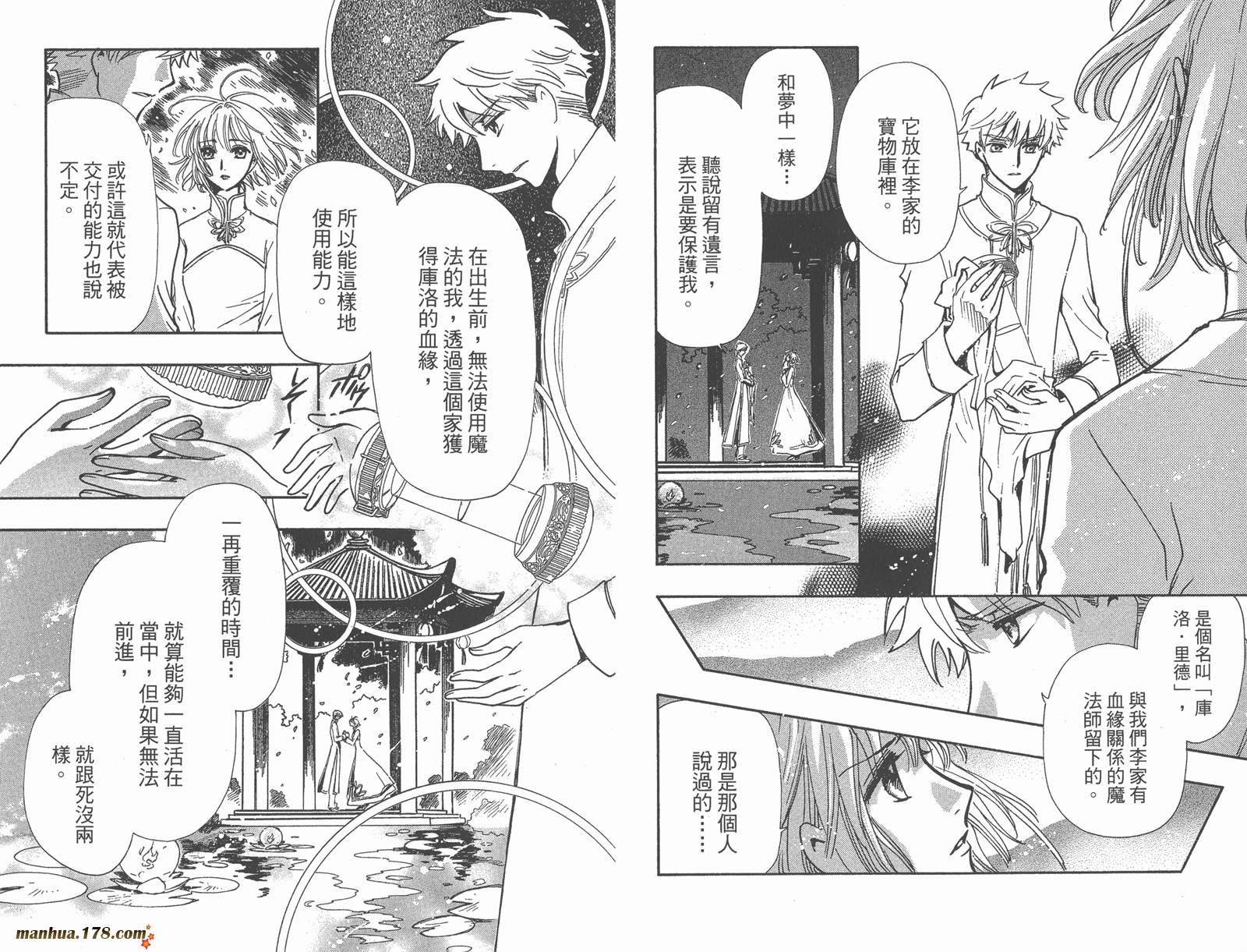 《翼Tsubasa》漫画最新章节第28卷免费下拉式在线观看章节第【44】张图片