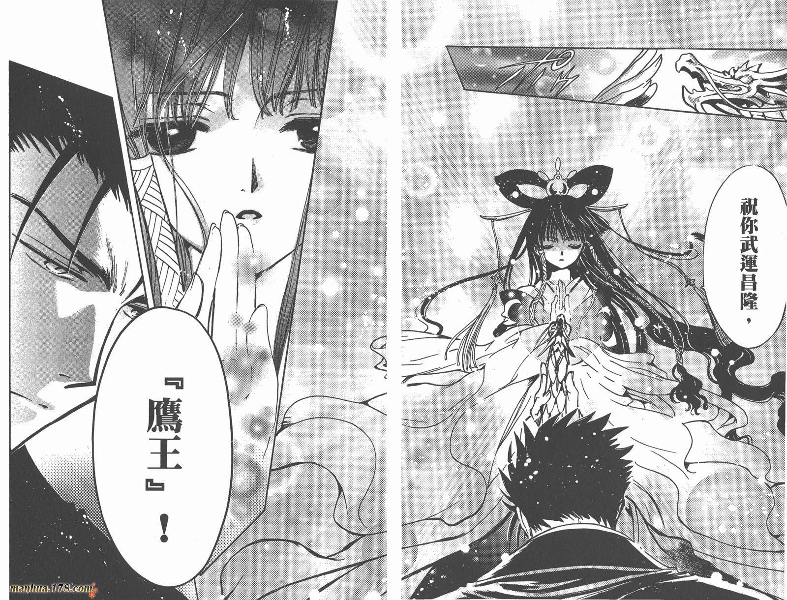 《翼Tsubasa》漫画最新章节第23卷免费下拉式在线观看章节第【85】张图片
