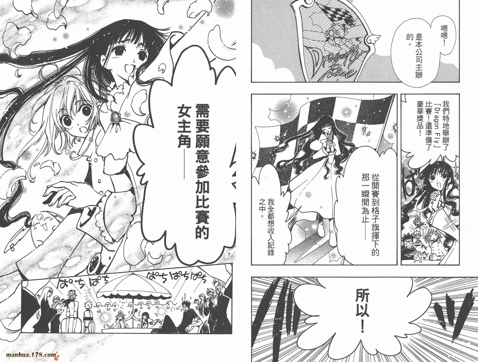 《翼Tsubasa》漫画最新章节第10卷免费下拉式在线观看章节第【64】张图片