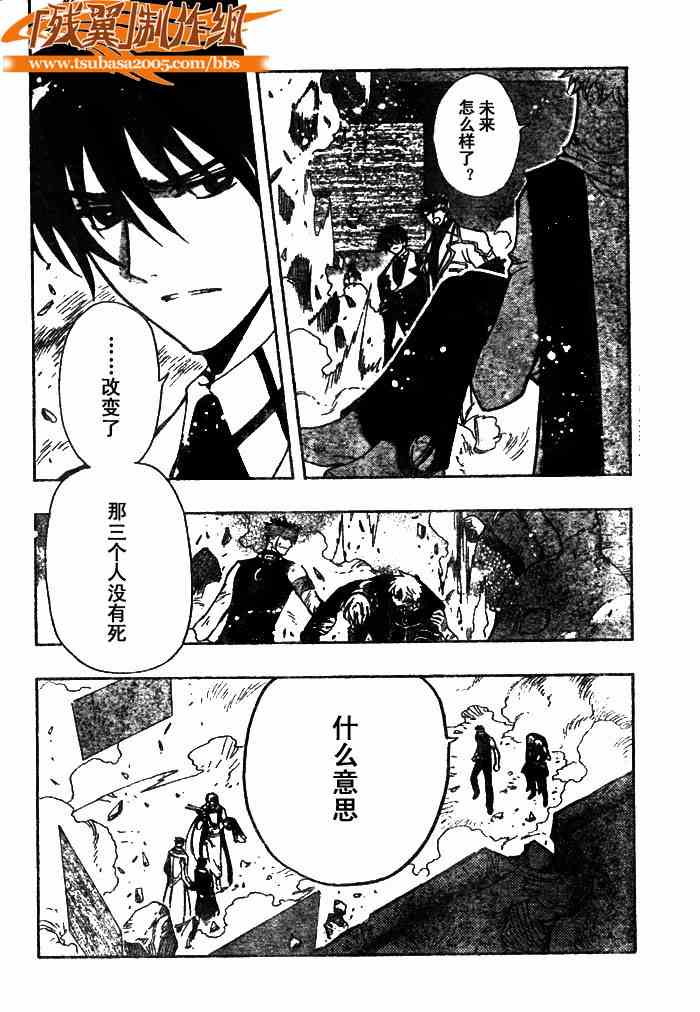 《翼Tsubasa》漫画最新章节第151话免费下拉式在线观看章节第【12】张图片