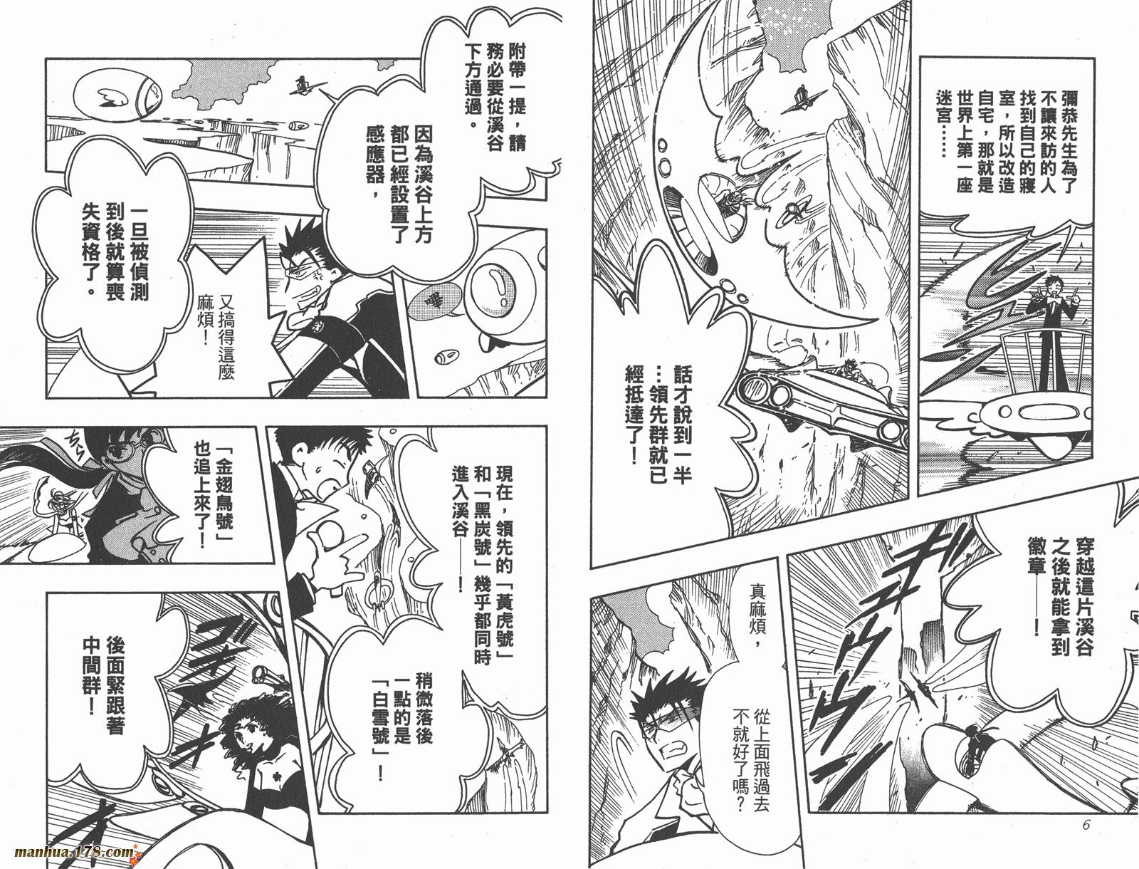 《翼Tsubasa》漫画最新章节第12卷免费下拉式在线观看章节第【5】张图片