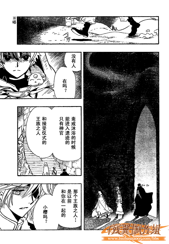 《翼Tsubasa》漫画最新章节第188话免费下拉式在线观看章节第【6】张图片