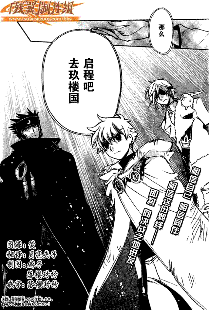 《翼Tsubasa》漫画最新章节第182话免费下拉式在线观看章节第【24】张图片