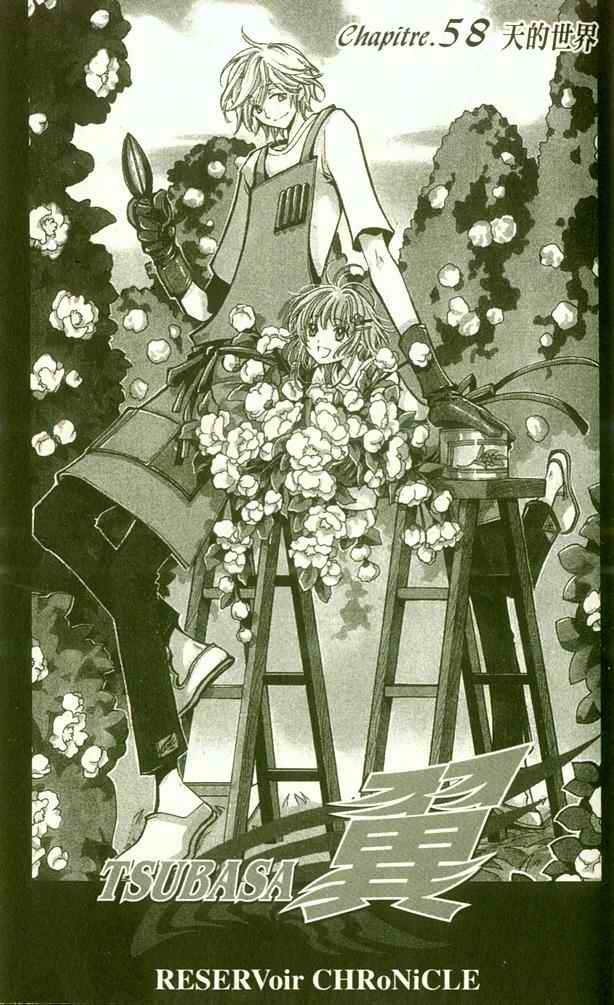 《翼Tsubasa》漫画最新章节第9卷免费下拉式在线观看章节第【2】张图片