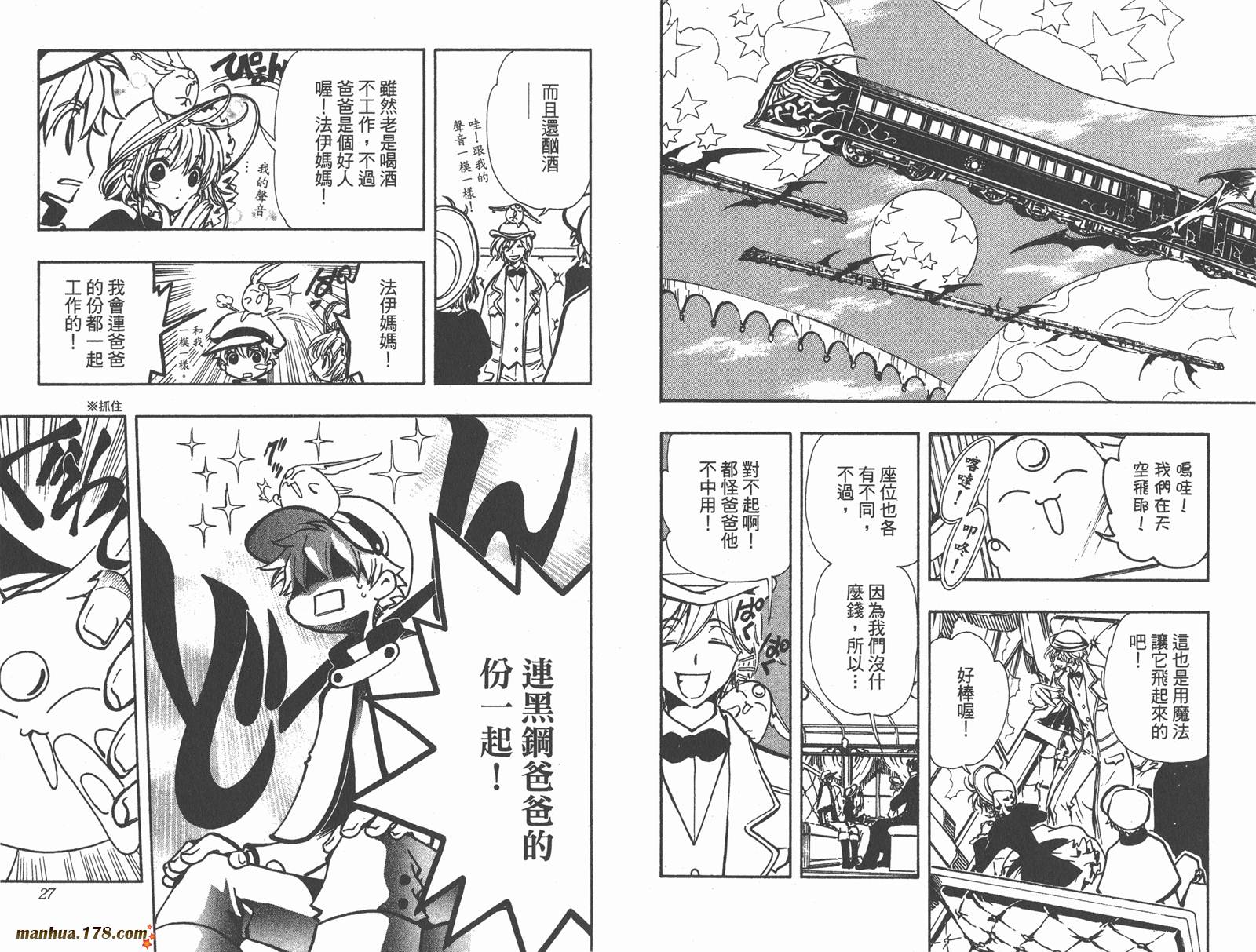 《翼Tsubasa》漫画最新章节第14卷免费下拉式在线观看章节第【15】张图片