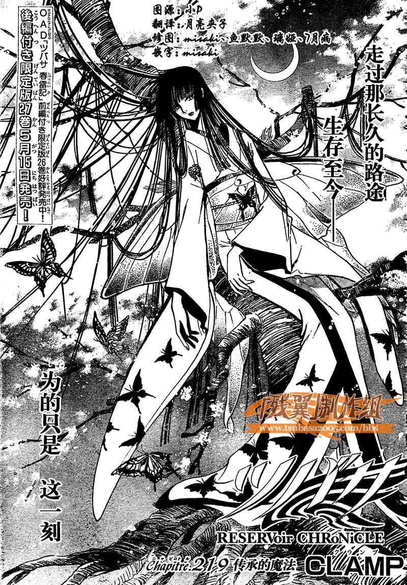 《翼Tsubasa》漫画最新章节第219话免费下拉式在线观看章节第【1】张图片