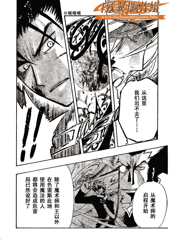 《翼Tsubasa》漫画最新章节第166话免费下拉式在线观看章节第【7】张图片
