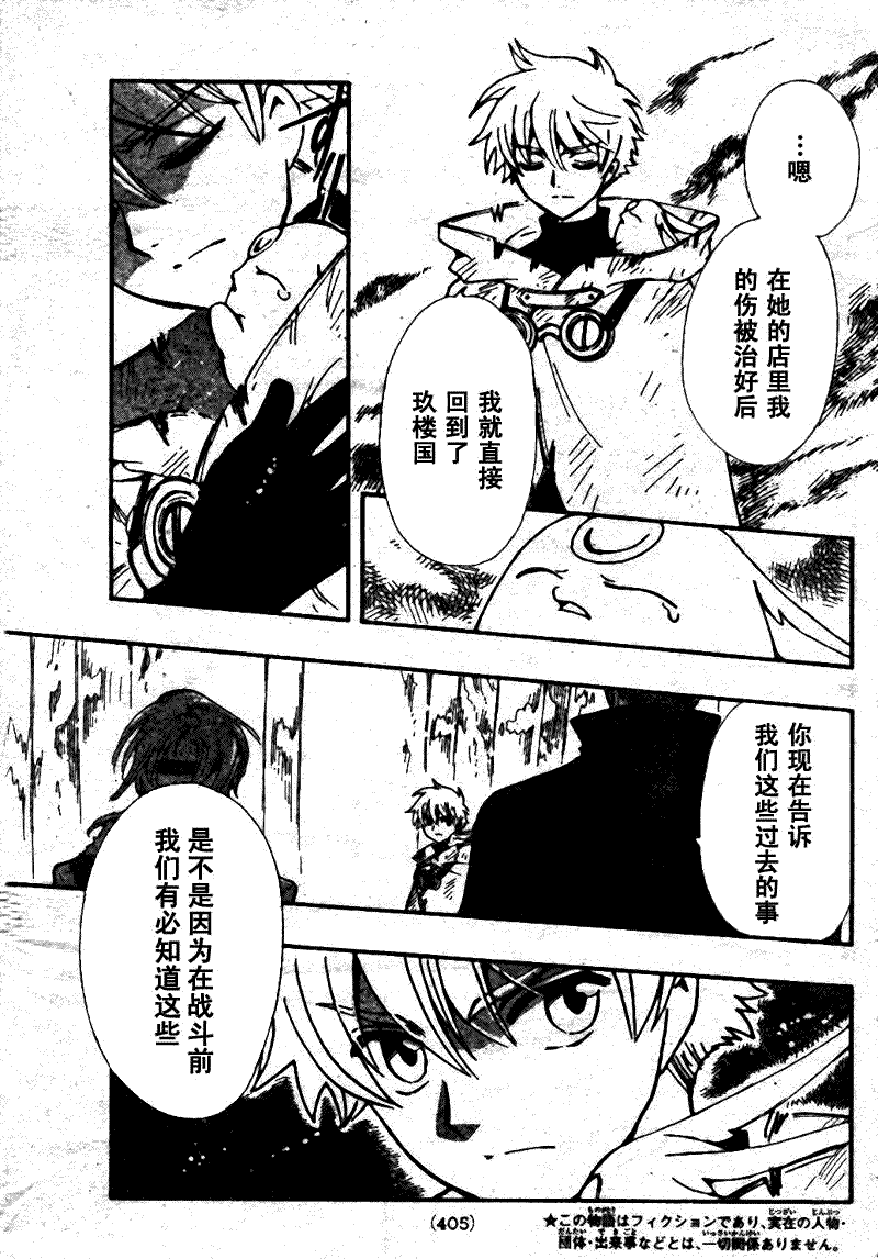 《翼Tsubasa》漫画最新章节第198话免费下拉式在线观看章节第【3】张图片