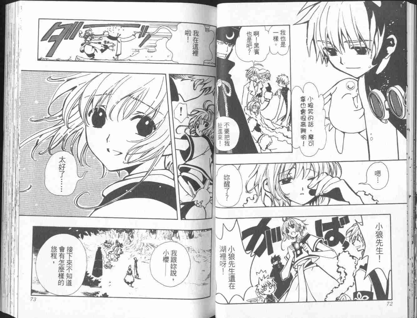 《翼Tsubasa》漫画最新章节第4卷免费下拉式在线观看章节第【38】张图片