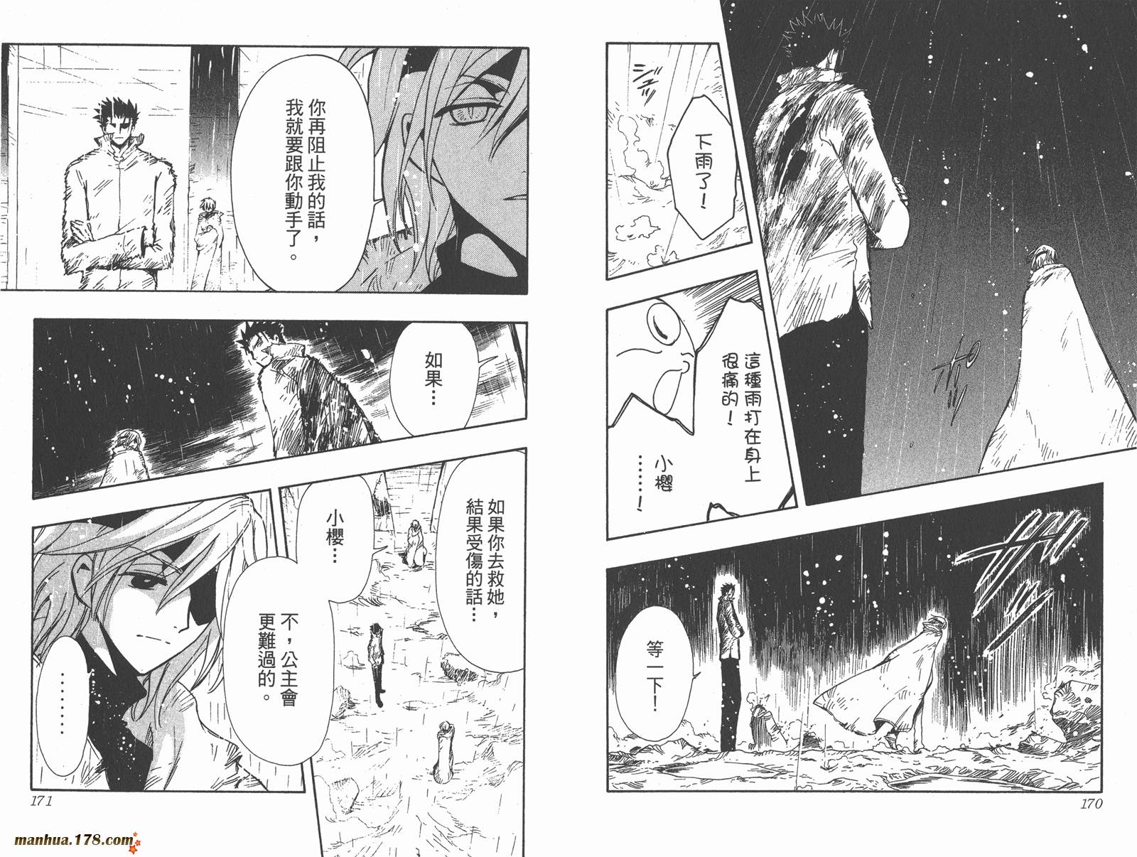 《翼Tsubasa》漫画最新章节第17卷免费下拉式在线观看章节第【87】张图片