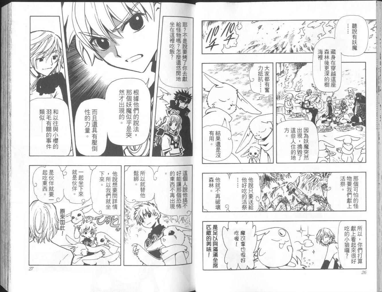 《翼Tsubasa》漫画最新章节第8卷免费下拉式在线观看章节第【17】张图片