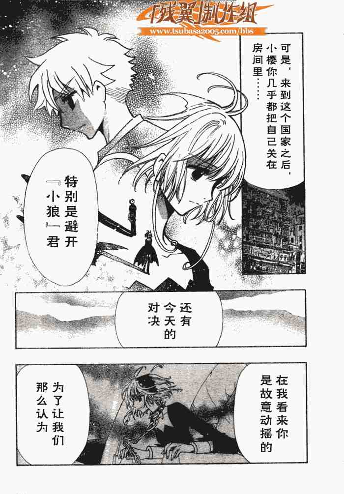 《翼Tsubasa》漫画最新章节第141话免费下拉式在线观看章节第【7】张图片