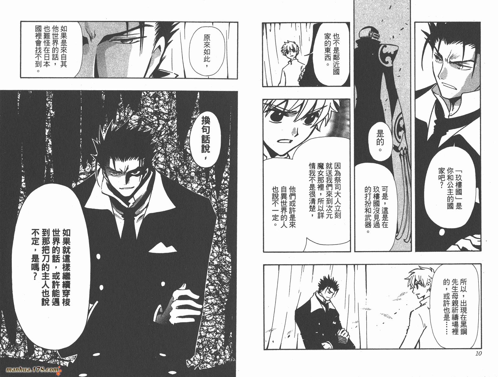 《翼Tsubasa》漫画最新章节第14卷免费下拉式在线观看章节第【7】张图片