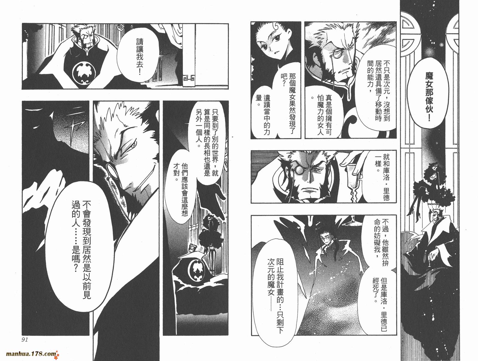 《翼Tsubasa》漫画最新章节第10卷免费下拉式在线观看章节第【47】张图片