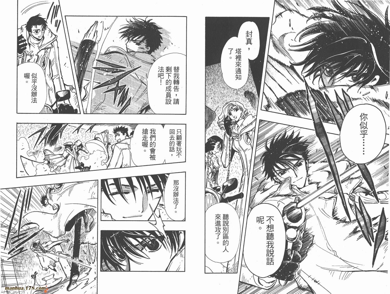 《翼Tsubasa》漫画最新章节第15卷免费下拉式在线观看章节第【22】张图片