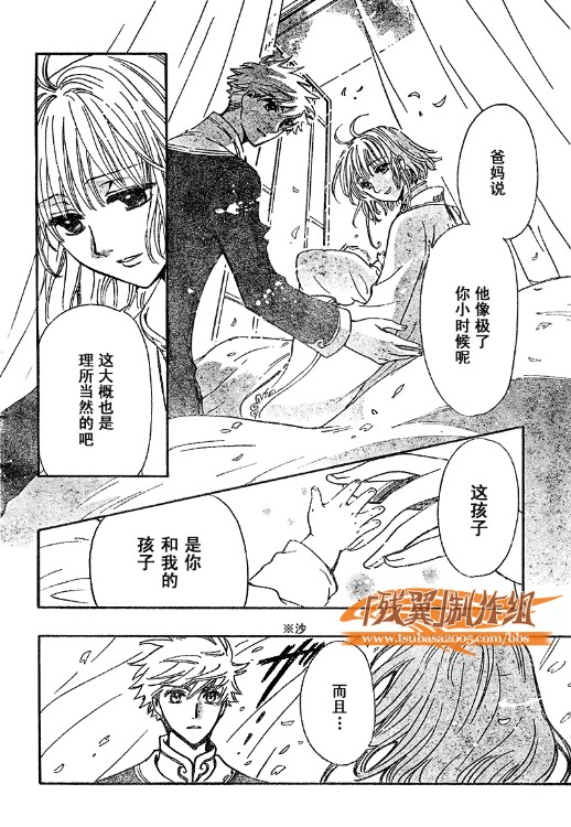 《翼Tsubasa》漫画最新章节第223话免费下拉式在线观看章节第【5】张图片