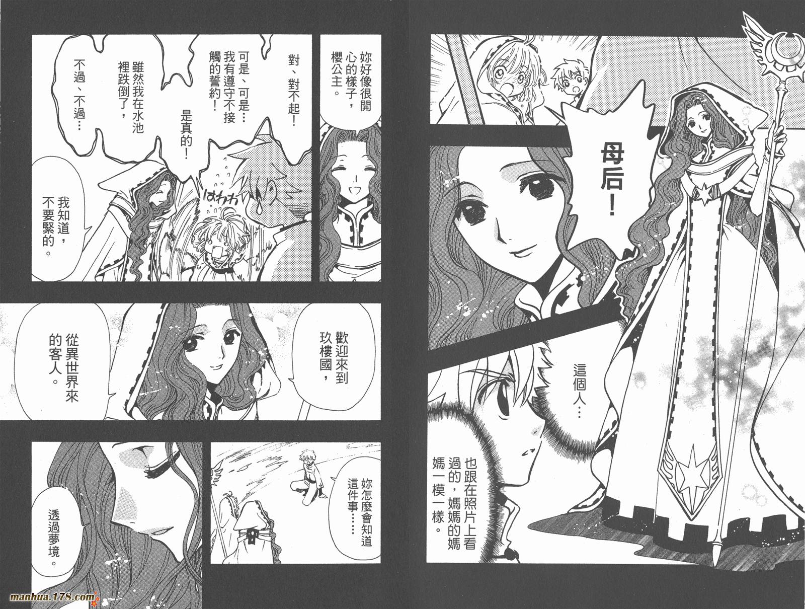 《翼Tsubasa》漫画最新章节第24卷免费下拉式在线观看章节第【74】张图片