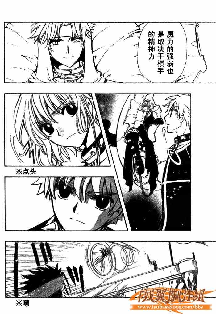 《翼Tsubasa》漫画最新章节第144话免费下拉式在线观看章节第【16】张图片