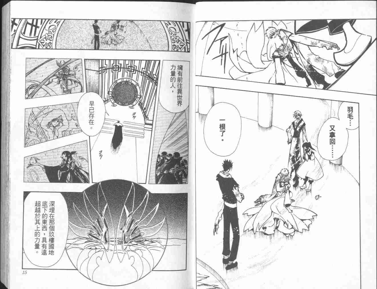 《翼Tsubasa》漫画最新章节第4卷免费下拉式在线观看章节第【9】张图片