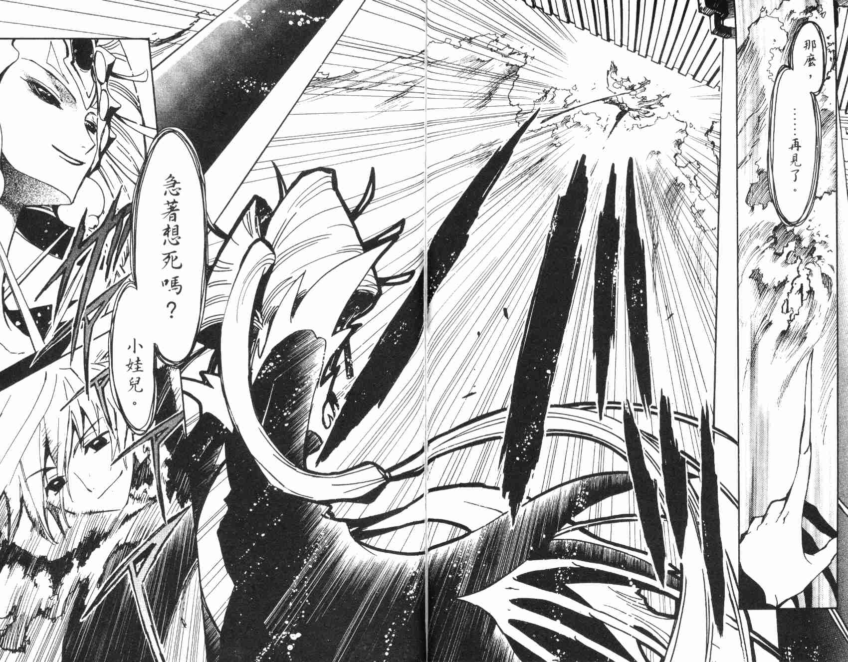 《翼Tsubasa》漫画最新章节第3卷免费下拉式在线观看章节第【77】张图片