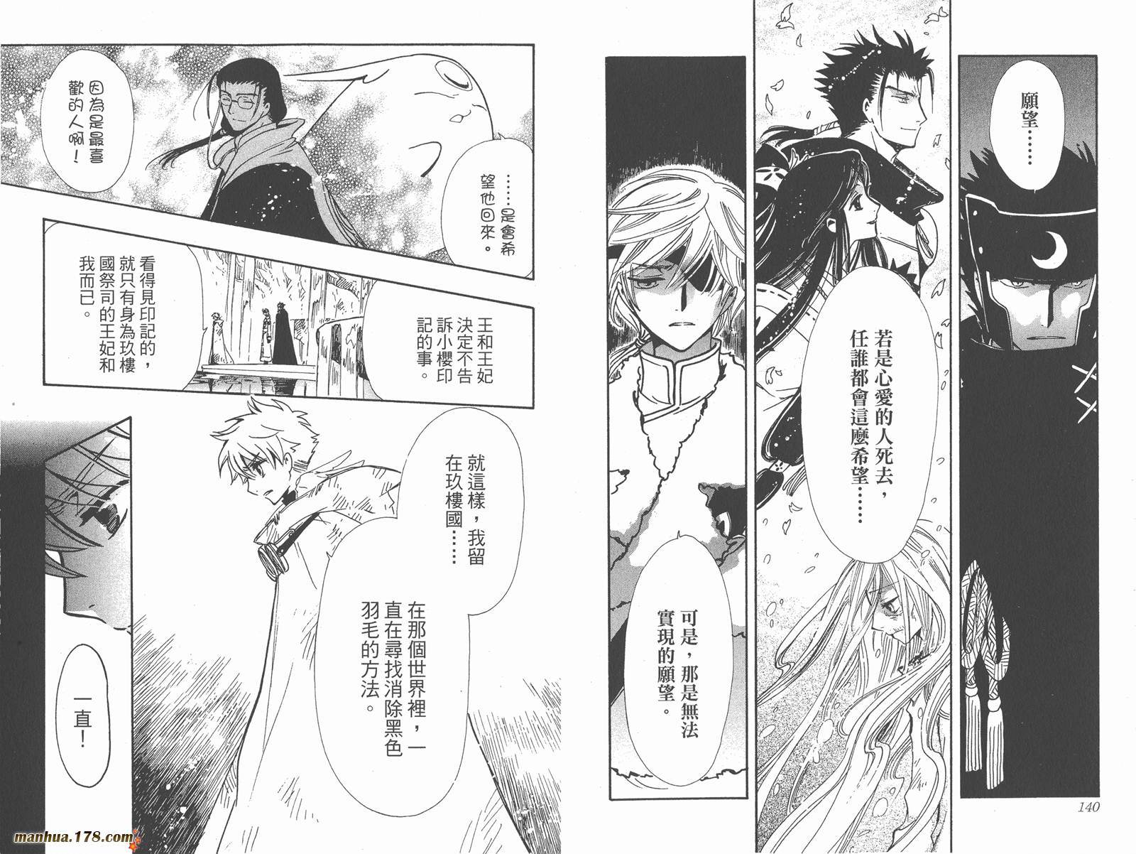 《翼Tsubasa》漫画最新章节第25卷免费下拉式在线观看章节第【72】张图片