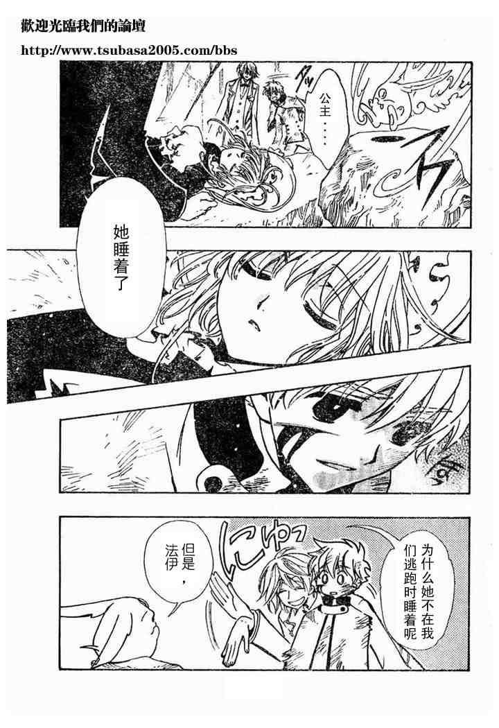《翼Tsubasa》漫画最新章节第108话免费下拉式在线观看章节第【3】张图片