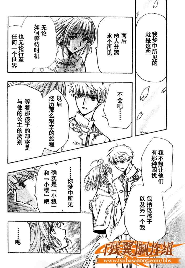 《翼Tsubasa》漫画最新章节第224话免费下拉式在线观看章节第【7】张图片