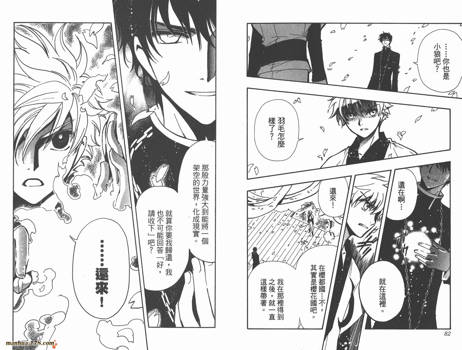 《翼Tsubasa》漫画最新章节第22卷免费下拉式在线观看章节第【43】张图片