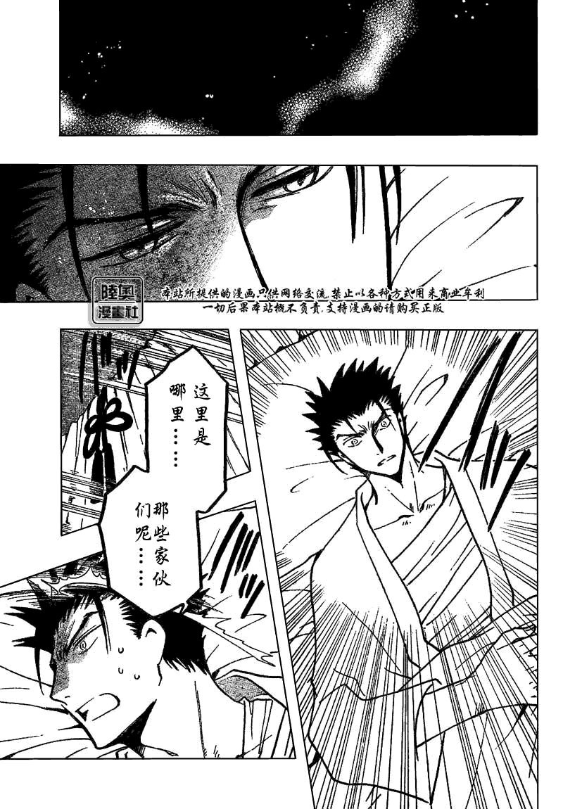 《翼Tsubasa》漫画最新章节第167话免费下拉式在线观看章节第【3】张图片