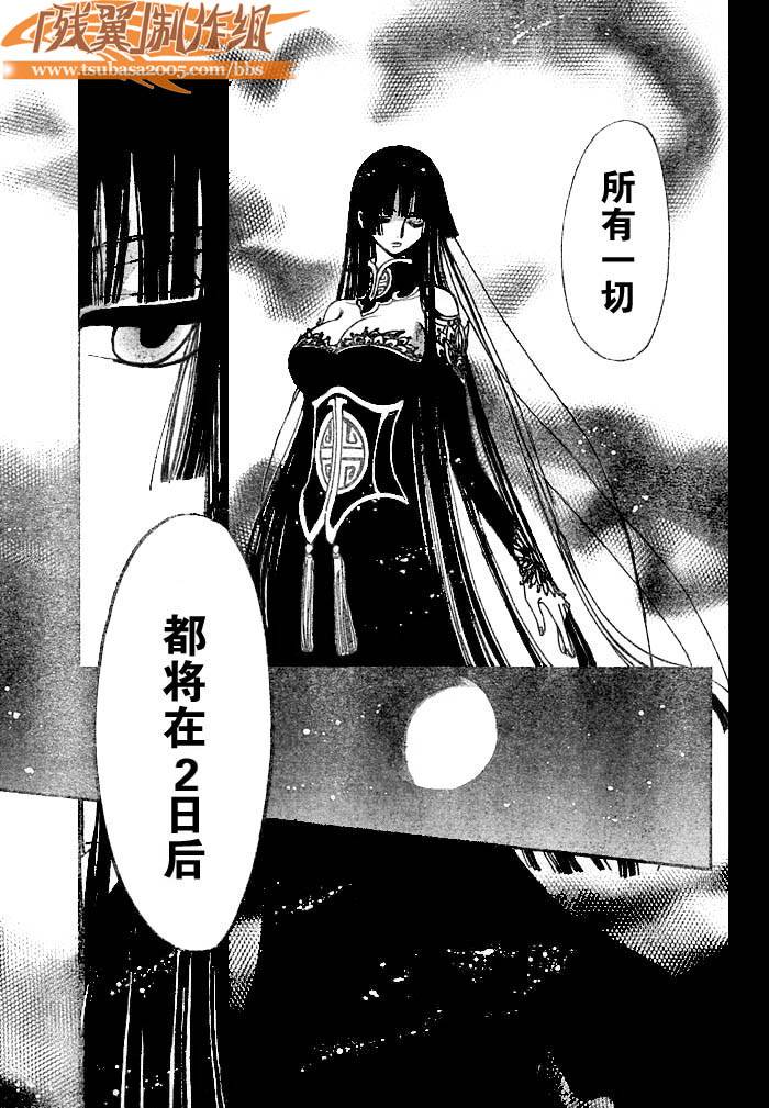 《翼Tsubasa》漫画最新章节第193话免费下拉式在线观看章节第【11】张图片