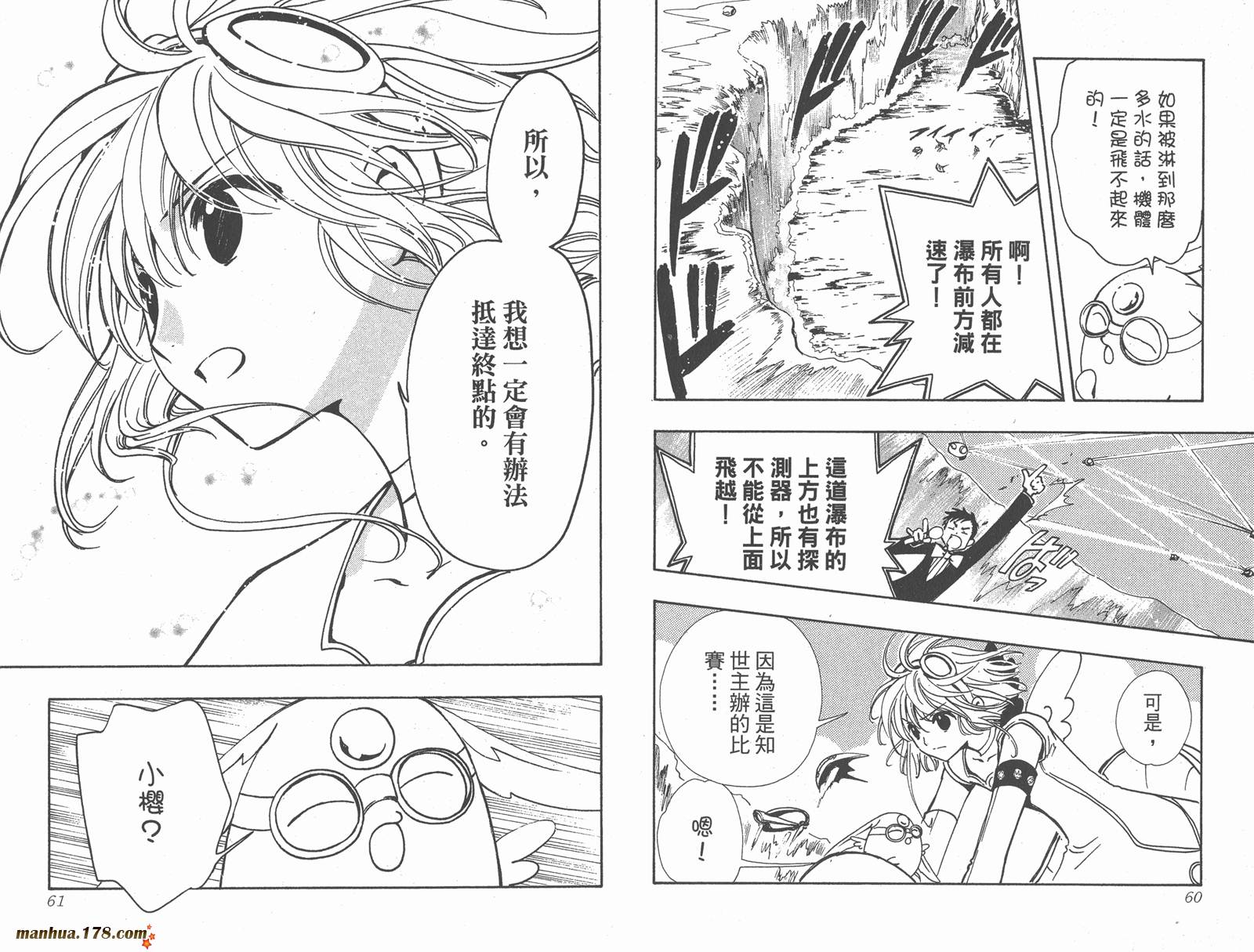 《翼Tsubasa》漫画最新章节第12卷免费下拉式在线观看章节第【32】张图片