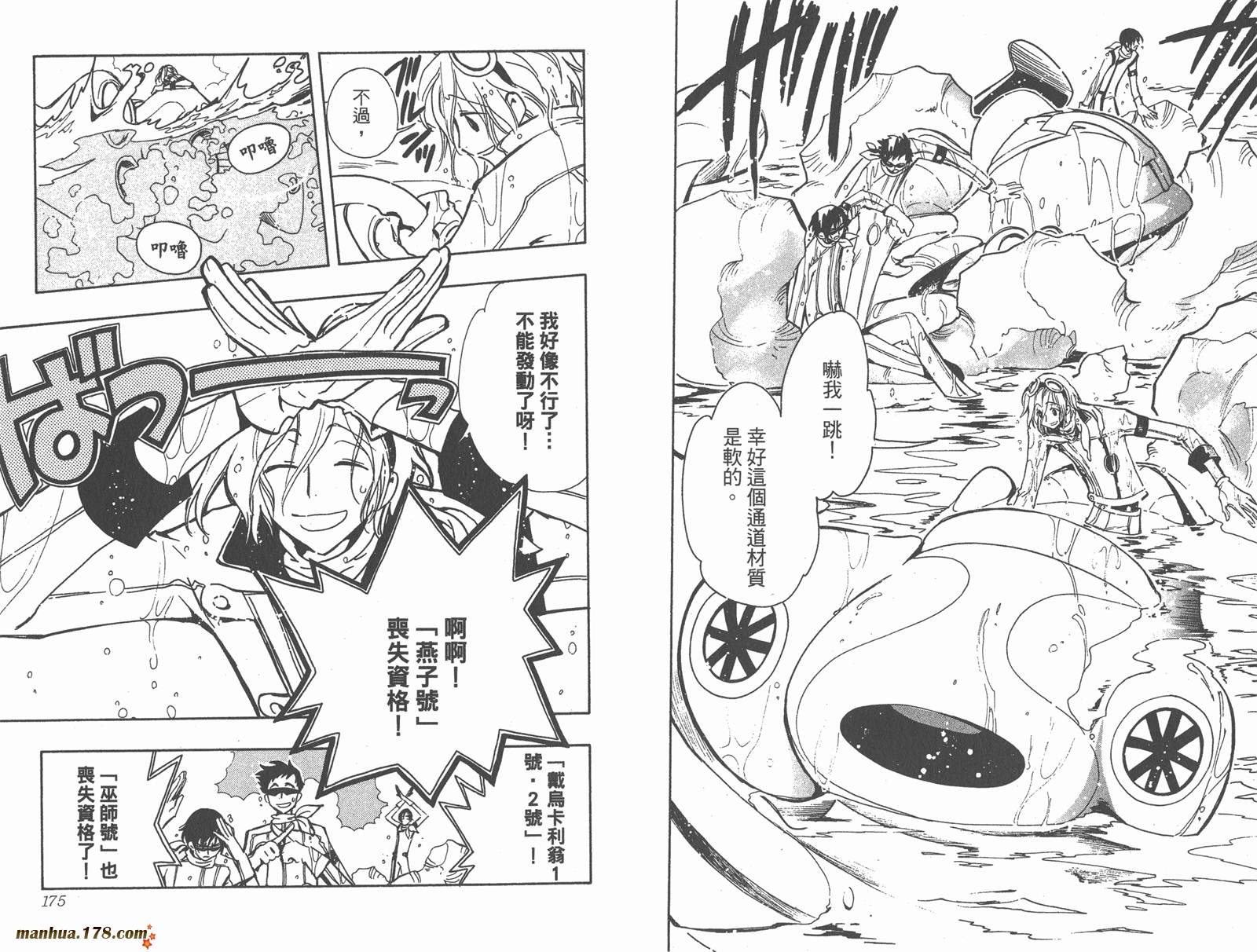 《翼Tsubasa》漫画最新章节第11卷免费下拉式在线观看章节第【89】张图片