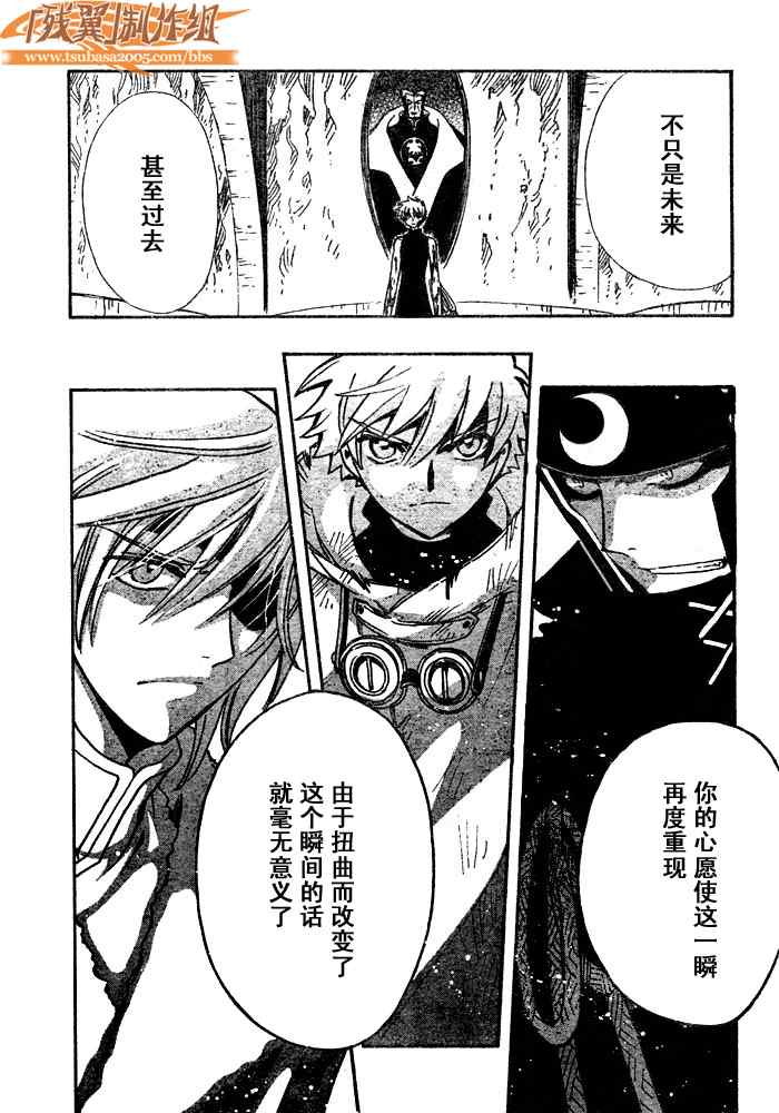 《翼Tsubasa》漫画最新章节第205话免费下拉式在线观看章节第【10】张图片