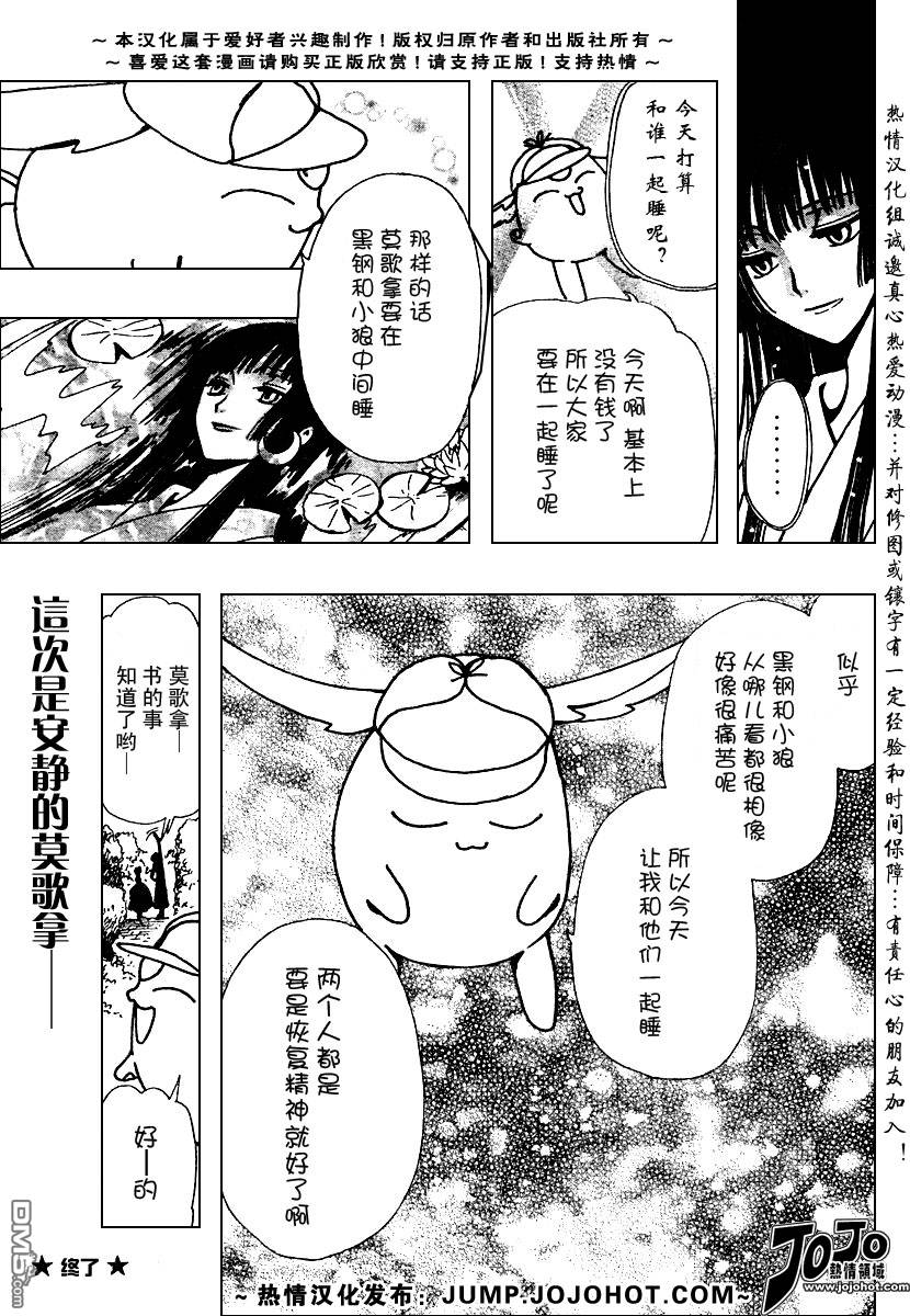 《翼Tsubasa》漫画最新章节翼Tsubasa番外篇5免费下拉式在线观看章节第【5】张图片