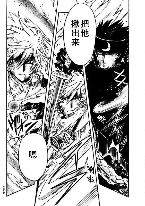 《翼Tsubasa》漫画最新章节第211话免费下拉式在线观看章节第【11】张图片