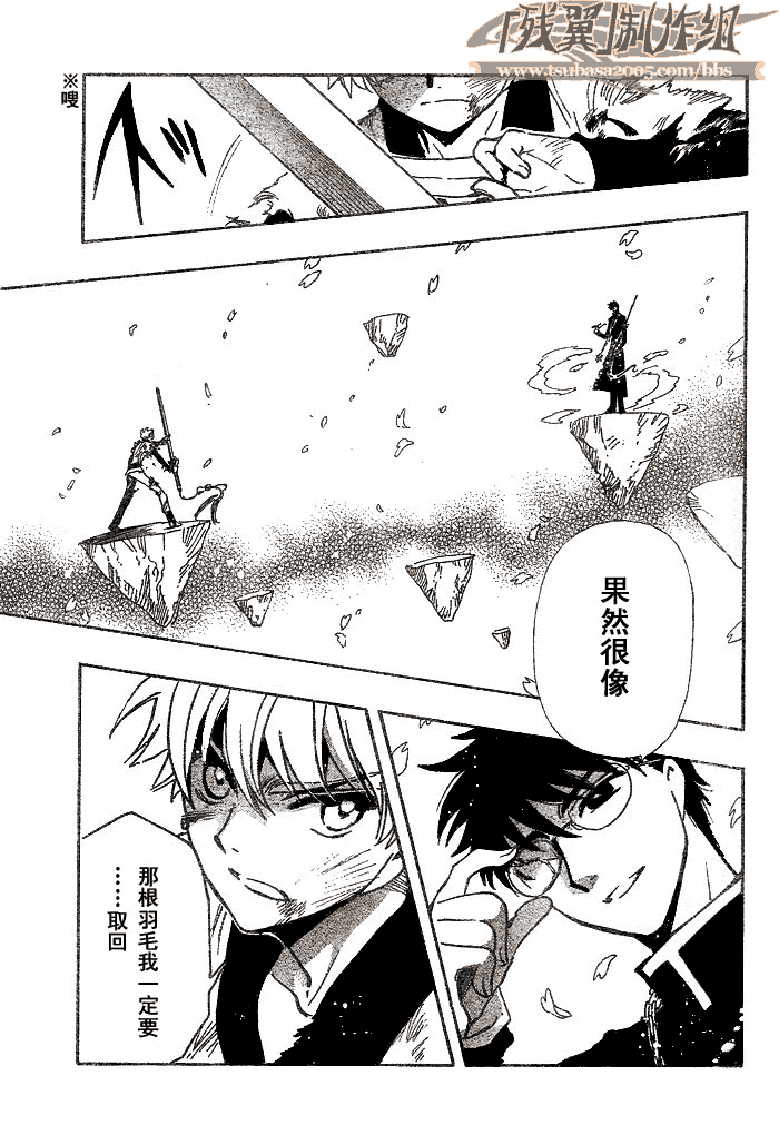 《翼Tsubasa》漫画最新章节第172话免费下拉式在线观看章节第【17】张图片