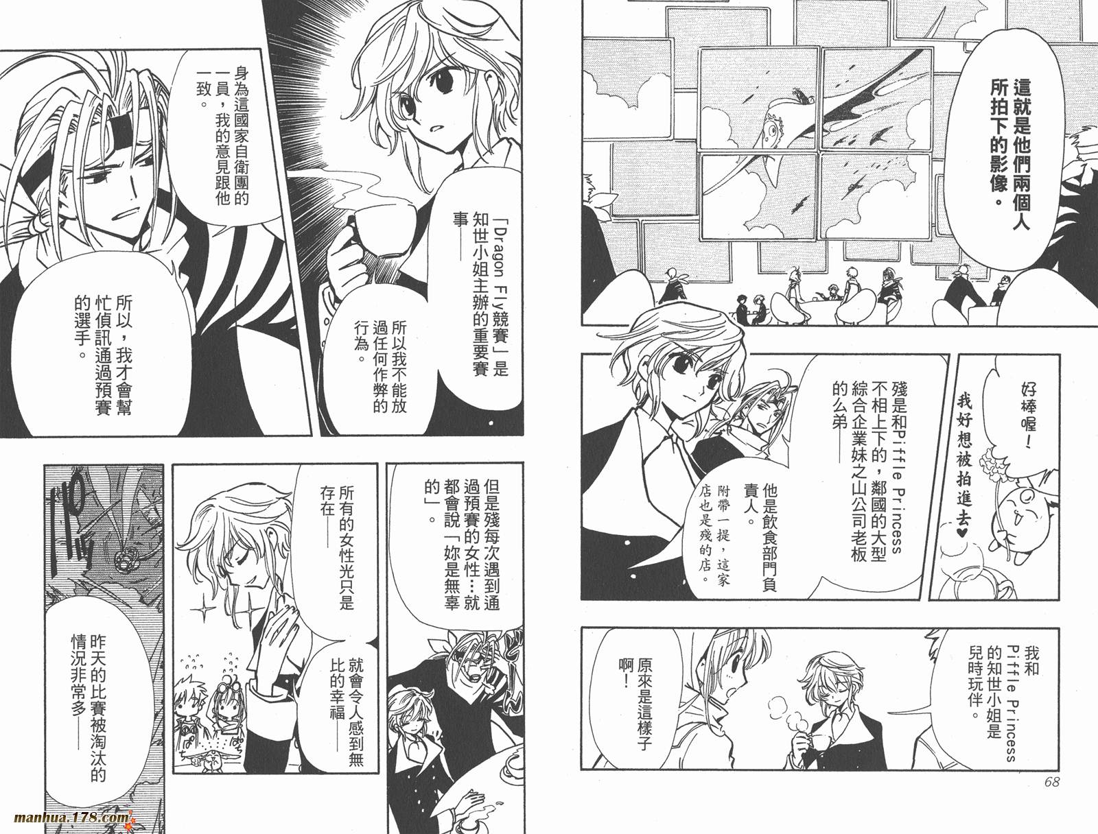 《翼Tsubasa》漫画最新章节第11卷免费下拉式在线观看章节第【36】张图片