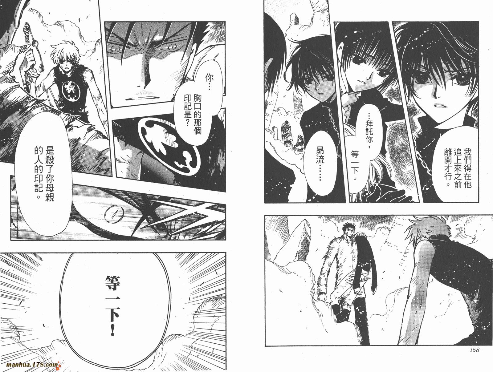 《翼Tsubasa》漫画最新章节第16卷免费下拉式在线观看章节第【86】张图片