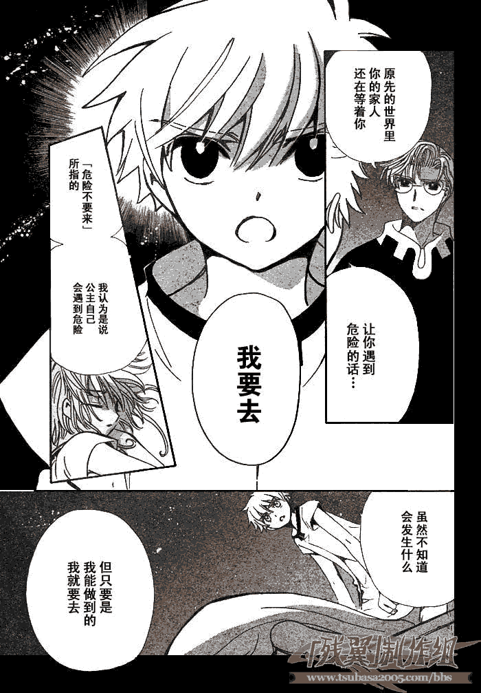 《翼Tsubasa》漫画最新章节第194话免费下拉式在线观看章节第【13】张图片