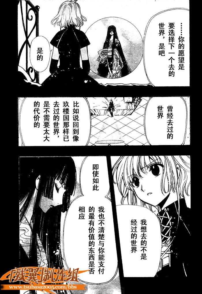 《翼Tsubasa》漫画最新章节第145话免费下拉式在线观看章节第【16】张图片