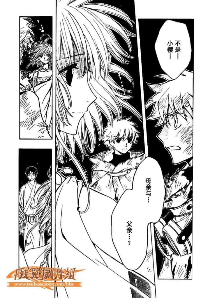 《翼Tsubasa》漫画最新章节第217话免费下拉式在线观看章节第【3】张图片