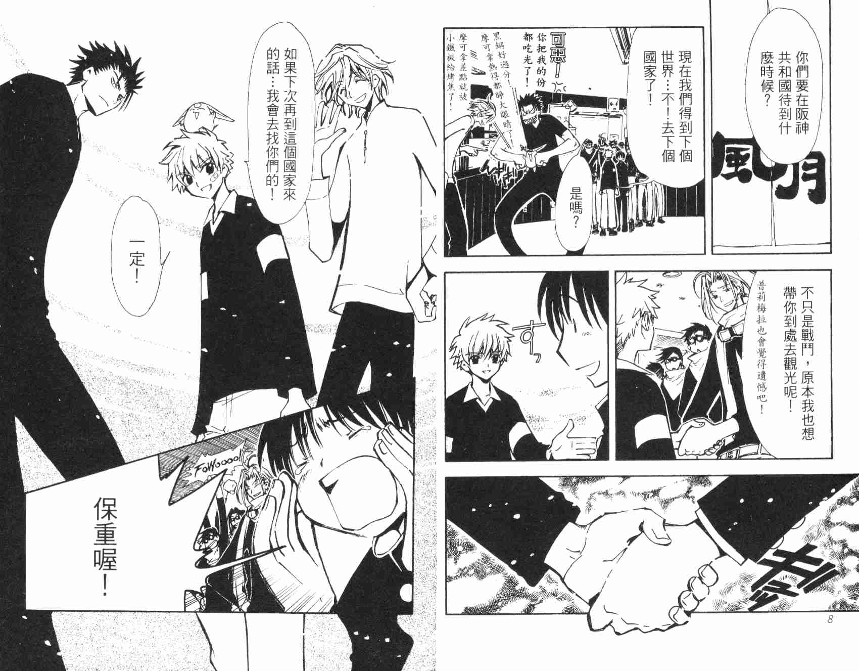 《翼Tsubasa》漫画最新章节第3卷免费下拉式在线观看章节第【6】张图片