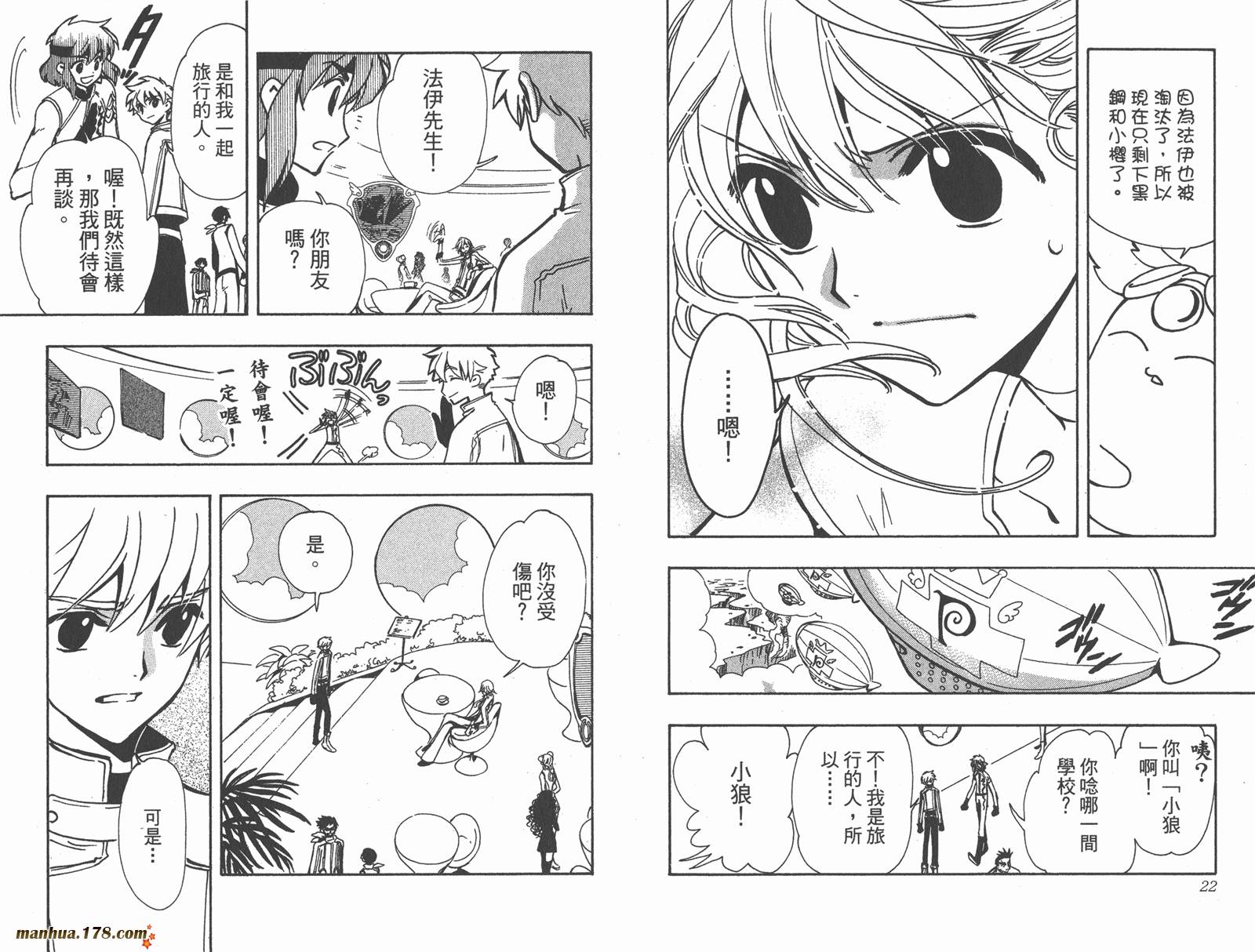 《翼Tsubasa》漫画最新章节第12卷免费下拉式在线观看章节第【13】张图片