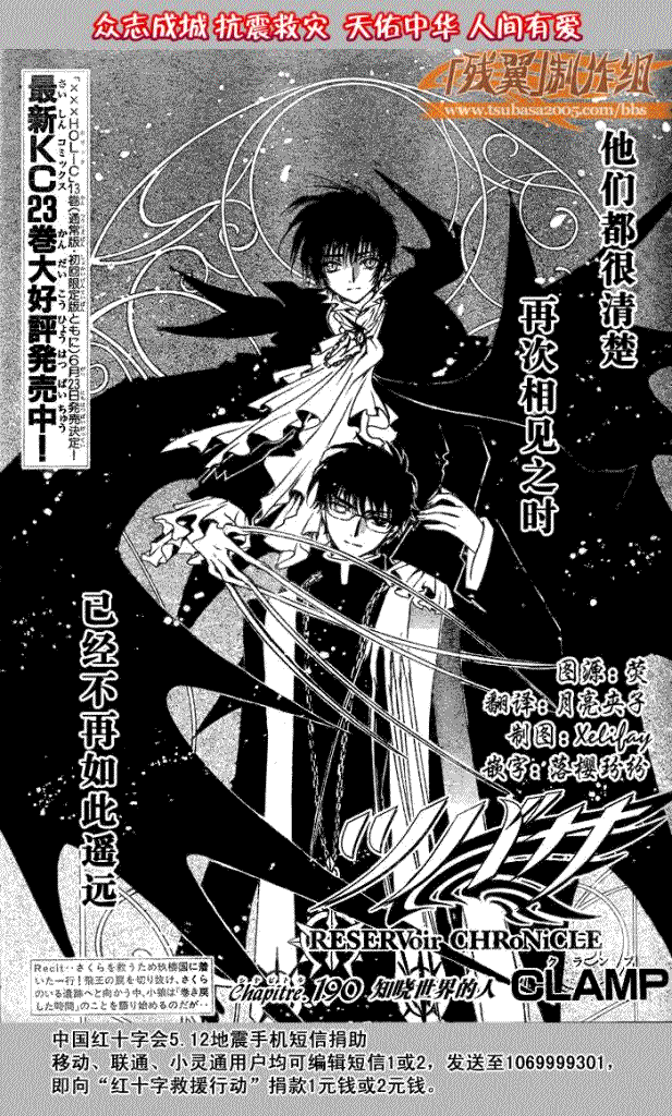 《翼Tsubasa》漫画最新章节第190话免费下拉式在线观看章节第【1】张图片