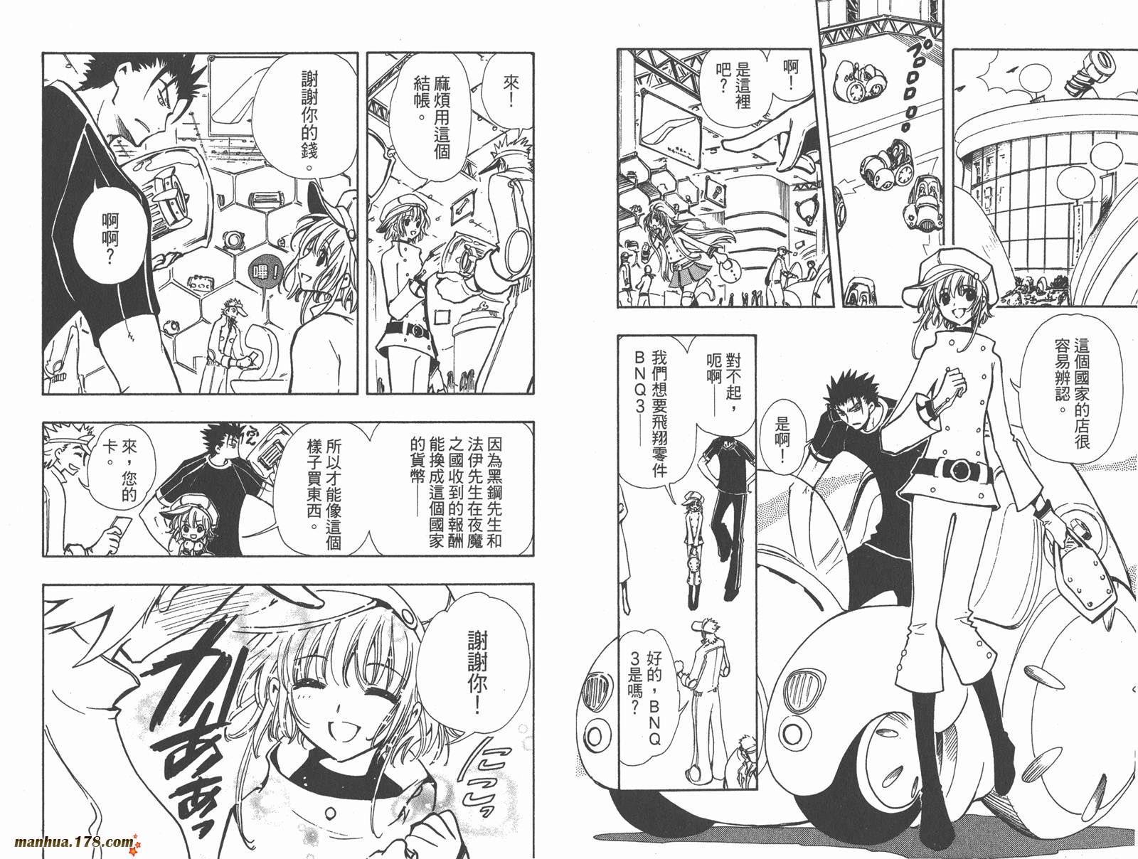 《翼Tsubasa》漫画最新章节第10卷免费下拉式在线观看章节第【55】张图片