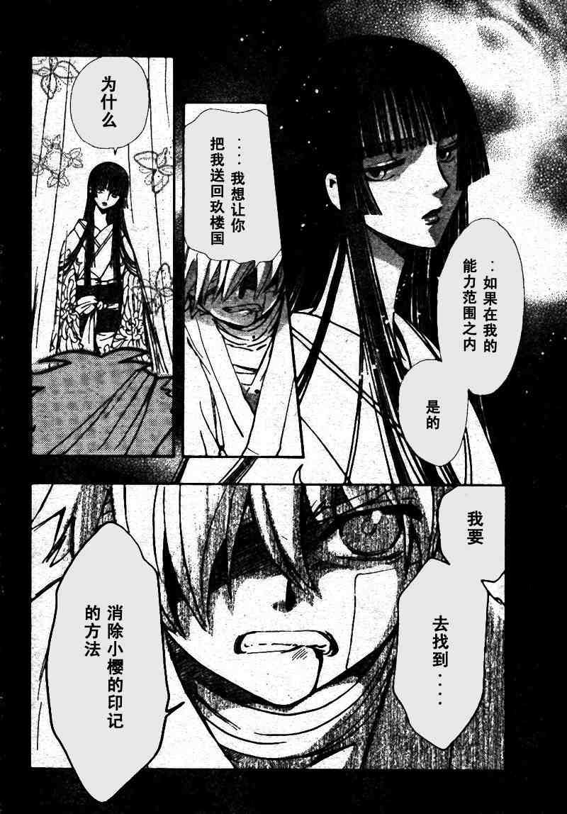 《翼Tsubasa》漫画最新章节第197话免费下拉式在线观看章节第【12】张图片